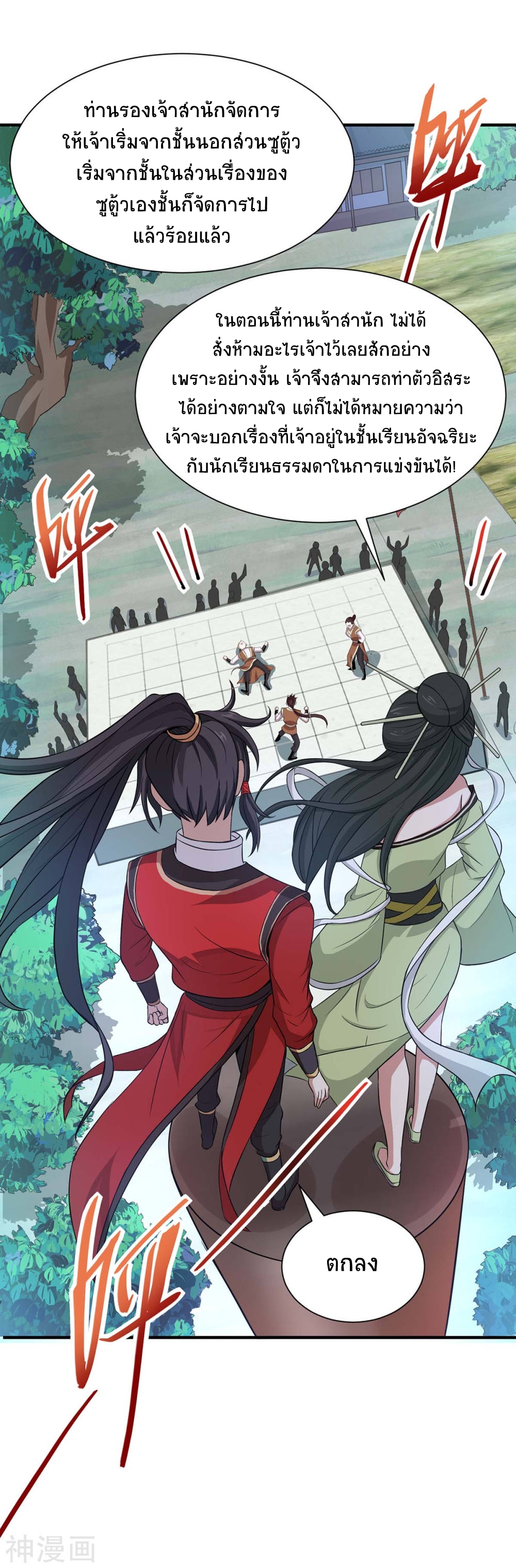 การกลับมาของจักพรรดิ์ ตอนที่ 95 หน้า 7