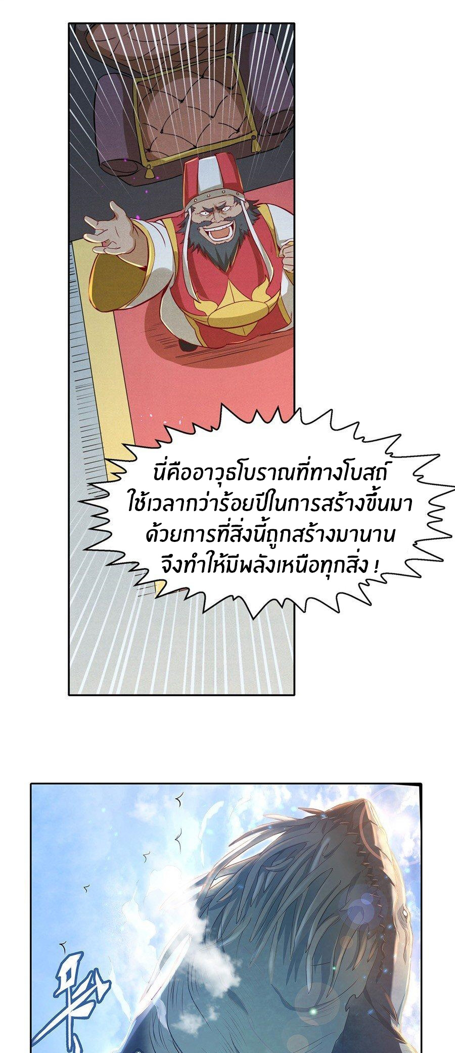 Unemployed Demon King ตอนที่ 1 หน้า 22