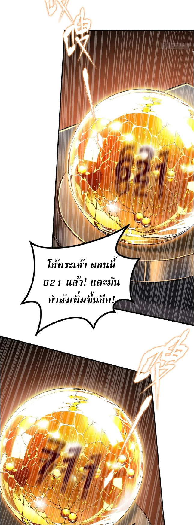 ปรมาจารย์สัตว์ร้าย ตอนที่ 3 หน้า 18