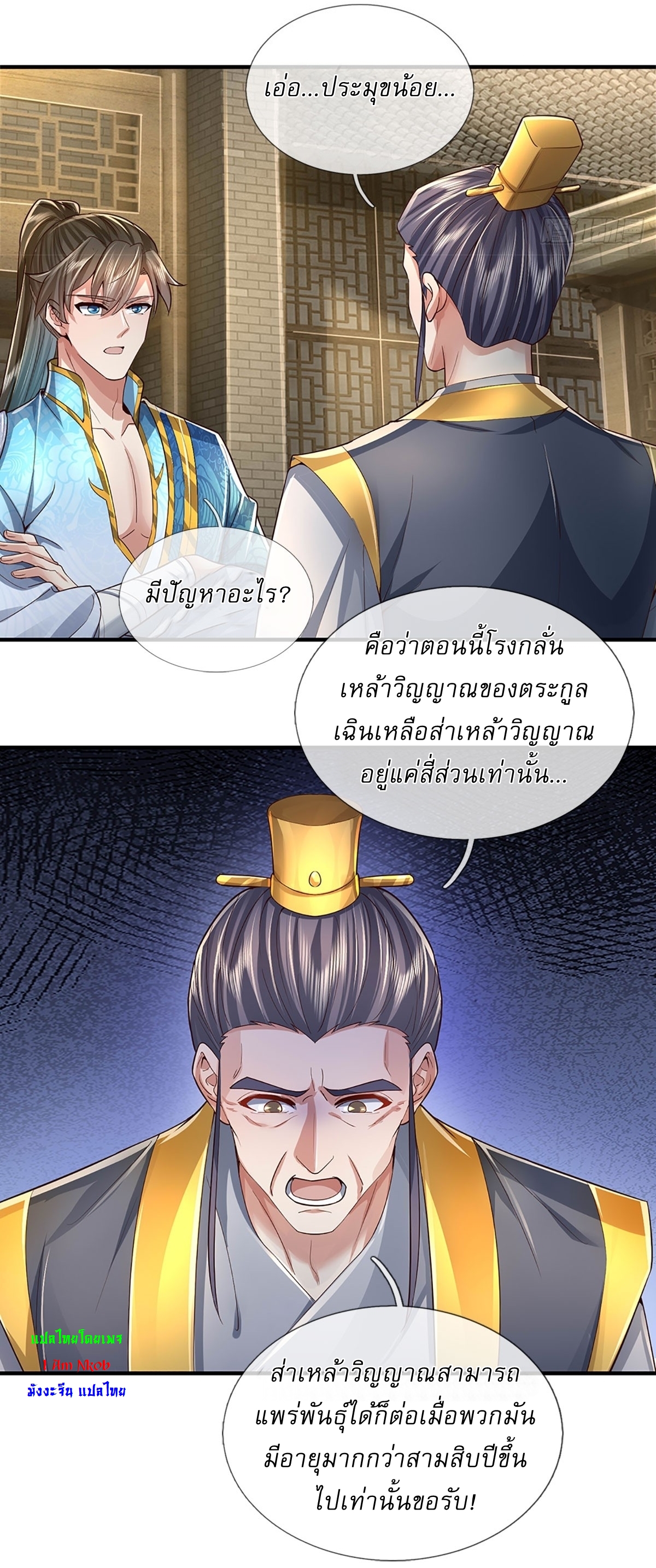 I Can Change The Timeline of Everything เกิดใหม่ในต่างโลก พร้อมระบบโกงเวลาสุดเกรียน ตอนที่ 31 หน้า 24