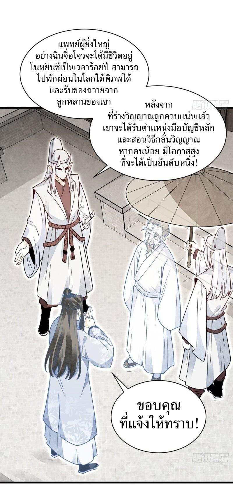 Lan Ke Qi Yuan ตอนที่ 114 หน้า 21