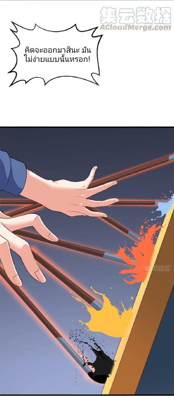 อยู่ดีดีผมก็เป็นลูกเขยราชามังกร ตอนที่ 53 หน้า 20