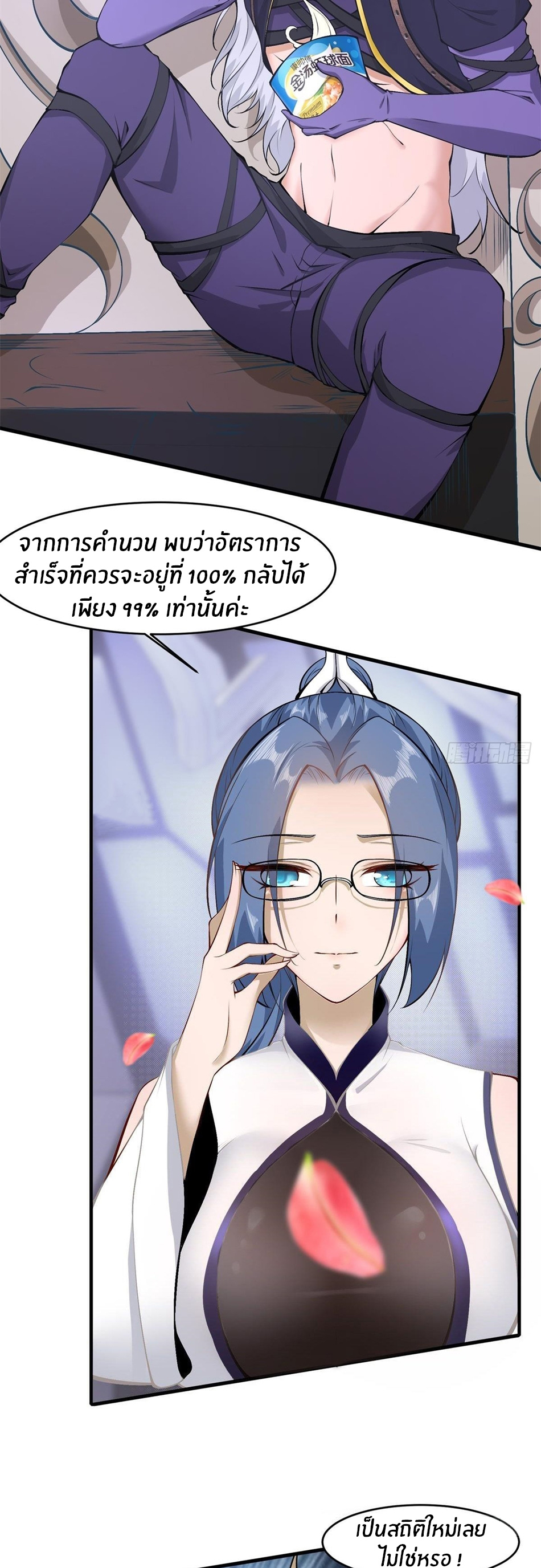 ขอล่ะอย่าเป็นที่ 1 เลย ตอนที่ 49 หน้า 5