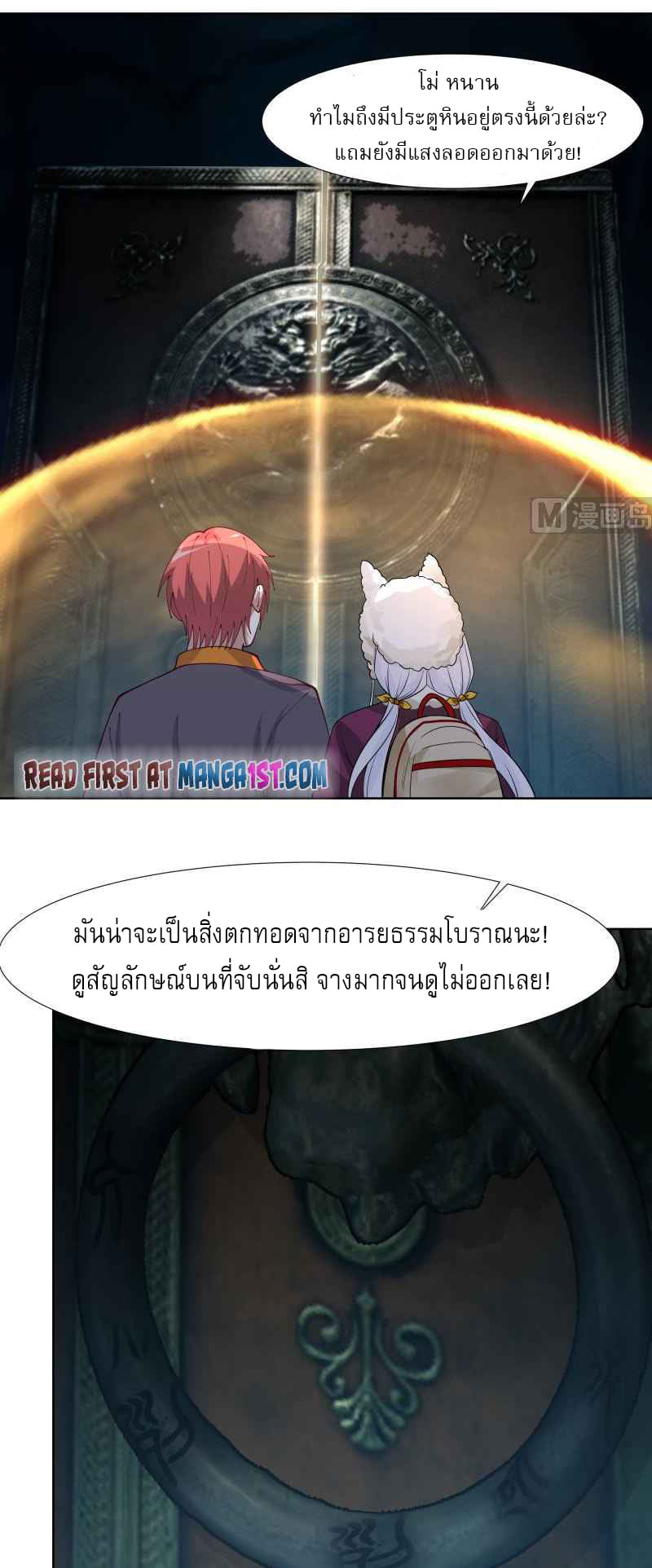I have dragon in my body ตอนที่ 300 หน้า 10