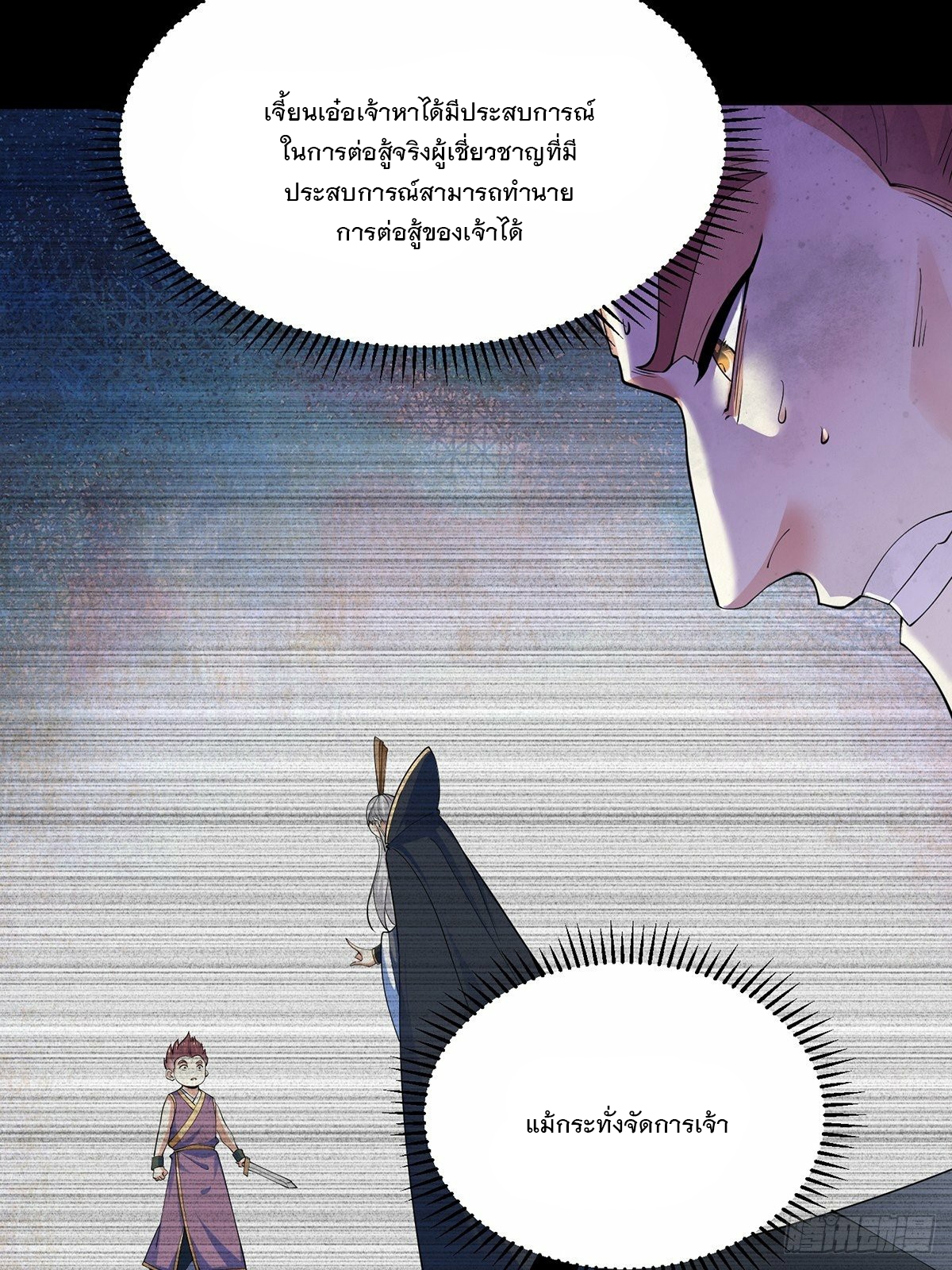 เทพกระบี่มรณะ (ชนจีน) ตอนที่ 34 หน้า 49