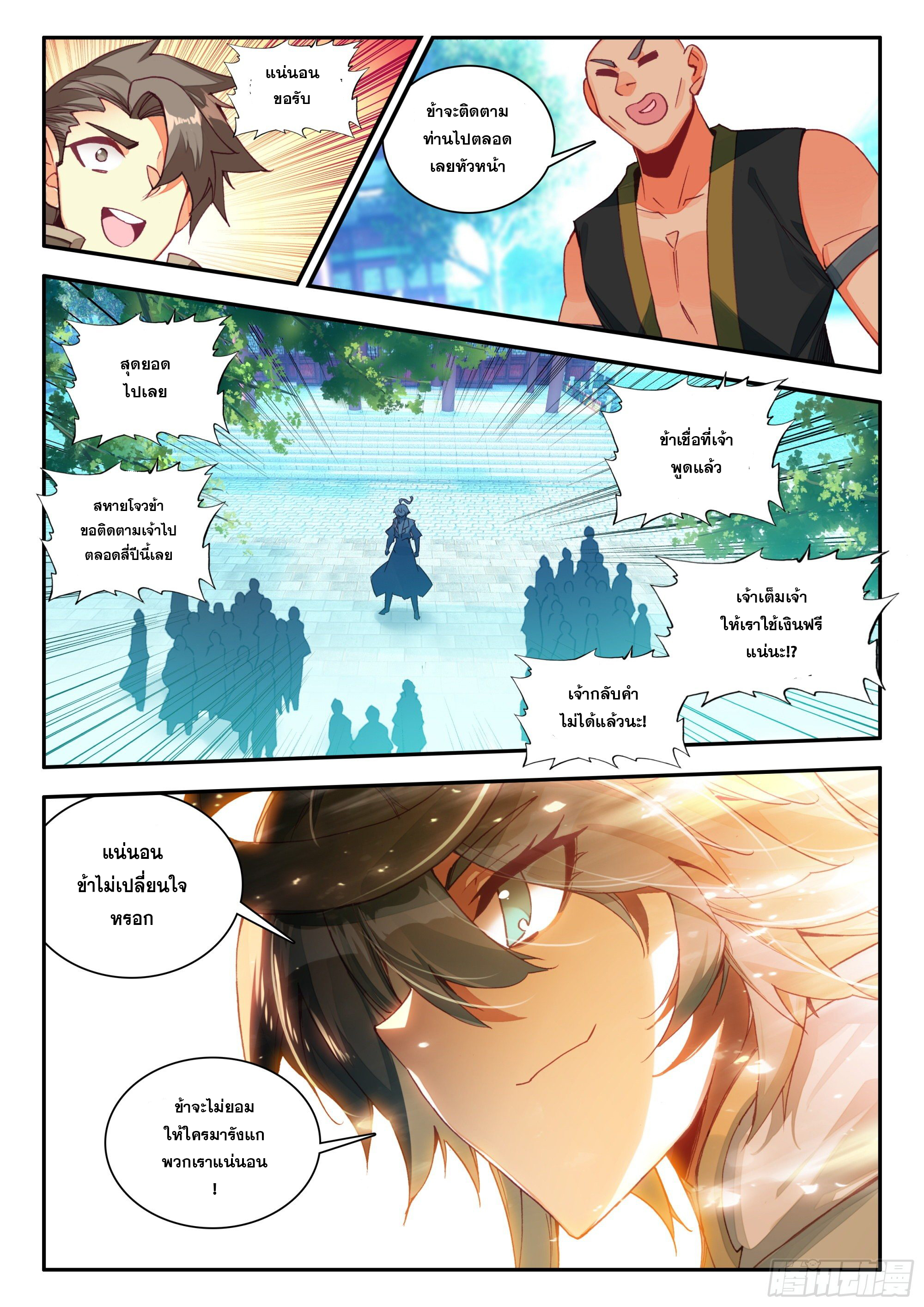 Heavenly jewel change ตอนที่ 91 หน้า 3