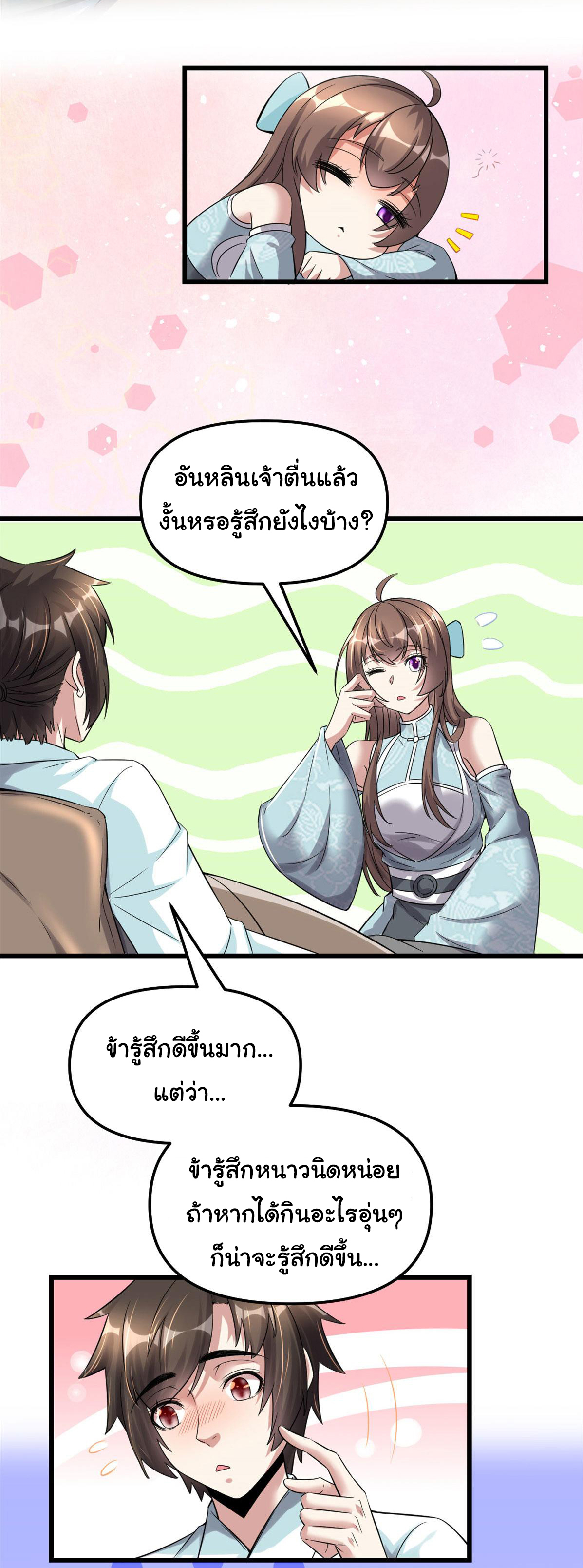 I might be a fake fairy ตอนที่ 262 หน้า 5