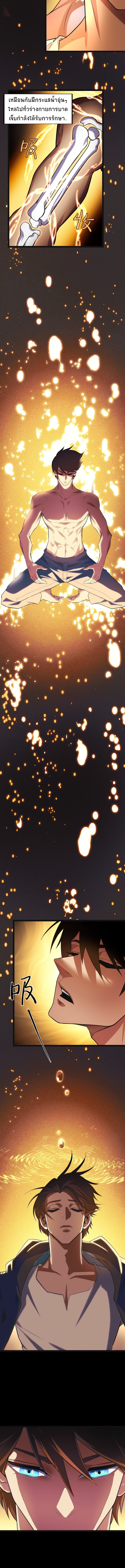 I Level Up By Absorbing Everything ตอนที่ 7 หน้า 11