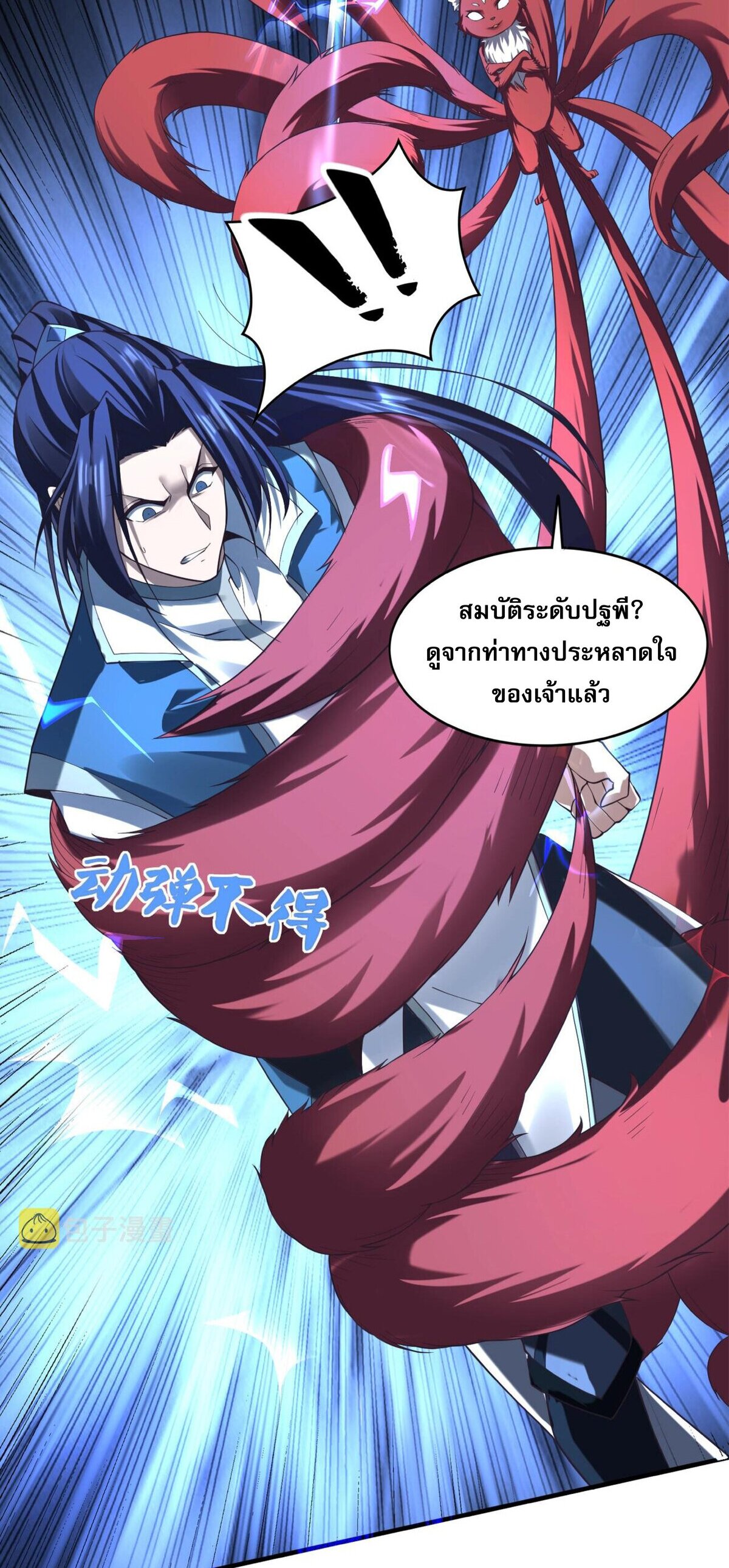 Starting with the Transmigration เกิดใหม่ในต่างโลกกับระบบคำสาปมรณะ (ชนจีน) ตอนที่ 45 หน้า 31