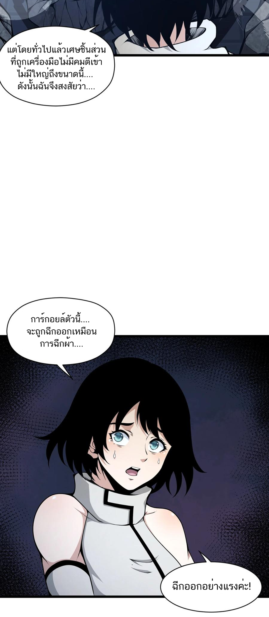 เป็นฮีโร่นมันแสนน่าเบื่อข้าขอเลือกเป็นมอนสเตอร์ดีกว่า ตอนที่ 8 หน้า 48