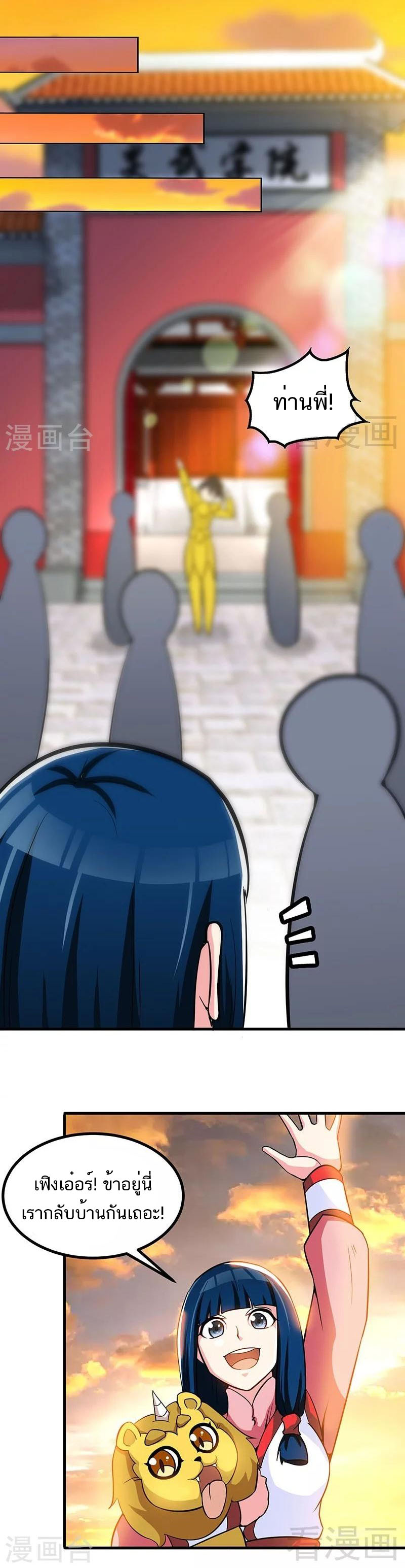 Born to Be a God ตอนที่ 22 หน้า 11