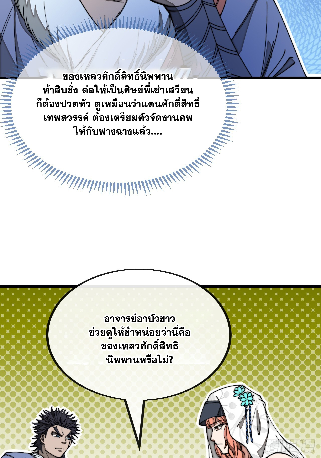 บุรุษที่มีโชค คงไม่ใช่ข้าแล้วแหละ ตอนที่ 122 หน้า 14