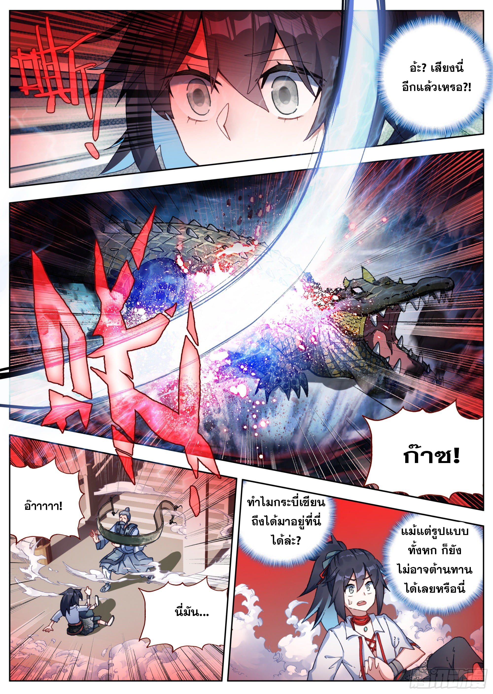 หลินหยวนสิง ตำนานจิ้งจอกเมฆา ตอนที่ 13 หน้า 5