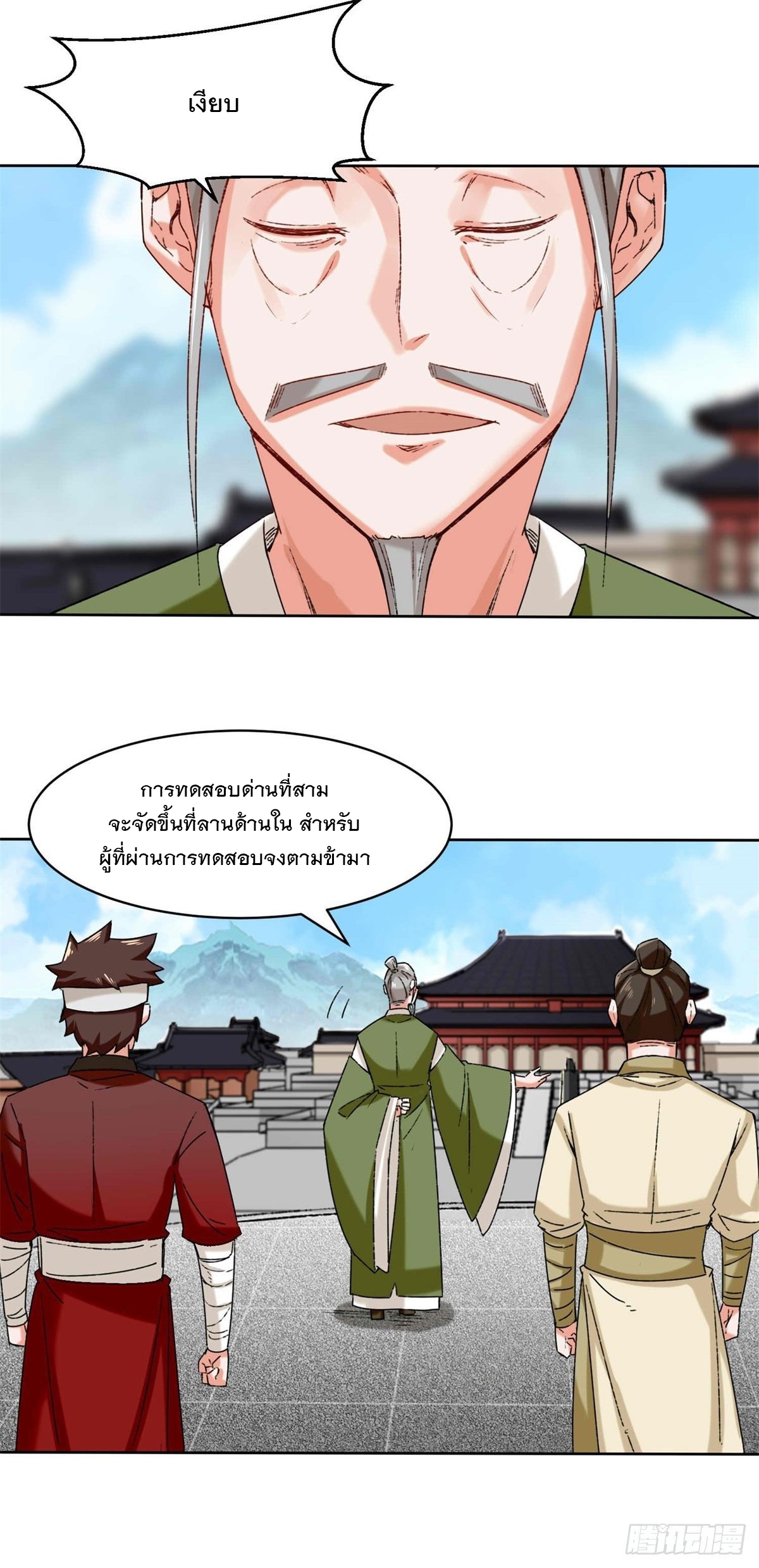 ข้าคือผู้กลืนกินไร้ที่สิ้นสุด (ชนจีน) ตอนที่ 16 หน้า 16