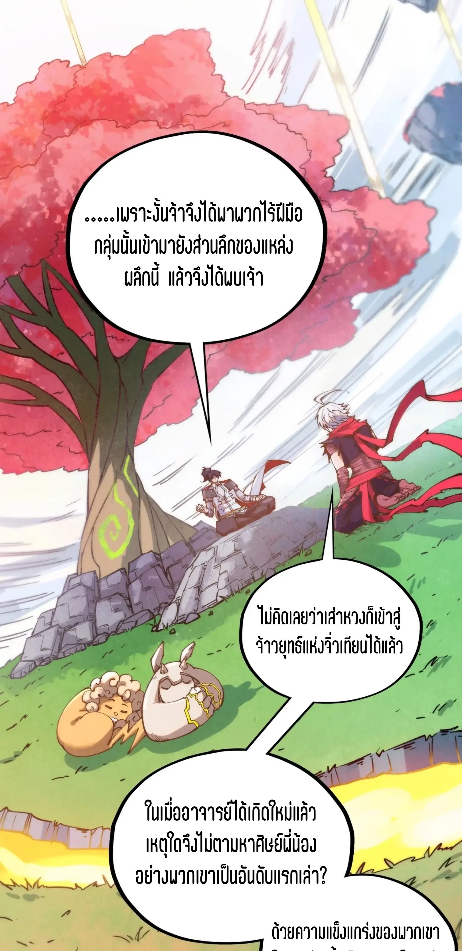 มหาเทพนิรันดร์กาล ตอนที่ 338 หน้า 18
