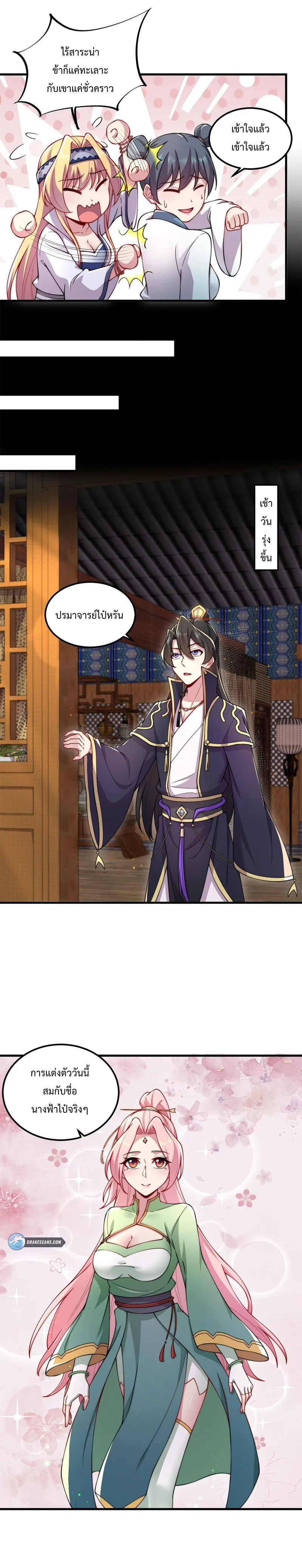 (ชนจีน) อาจารย์จอมวายร้ายกับลูกศิษย์ผู้อยู่ยงคงกระพัน ตอนที่ 22 หน้า 12