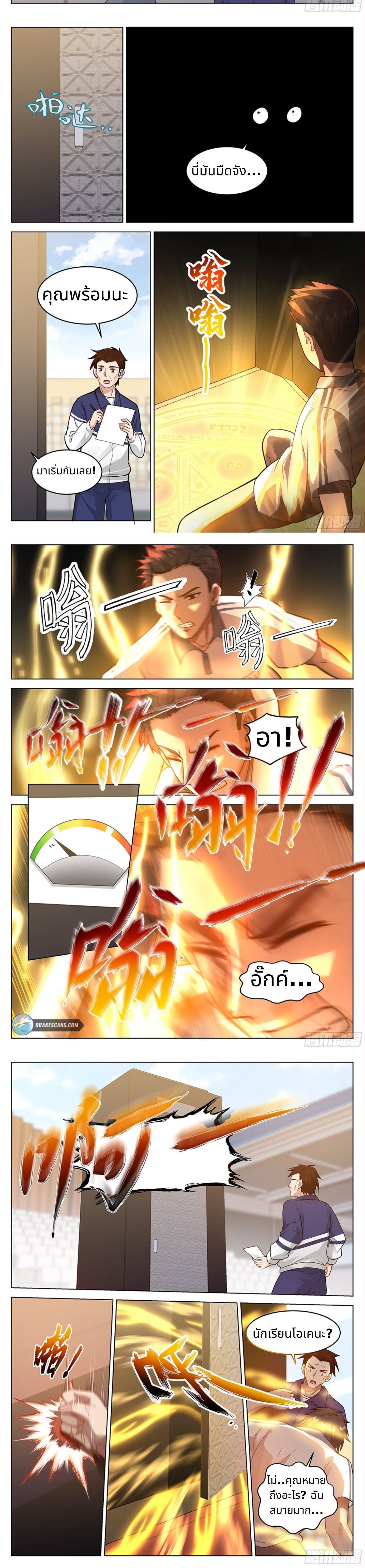 The Supreme Way ตอนที่ 8 หน้า 3