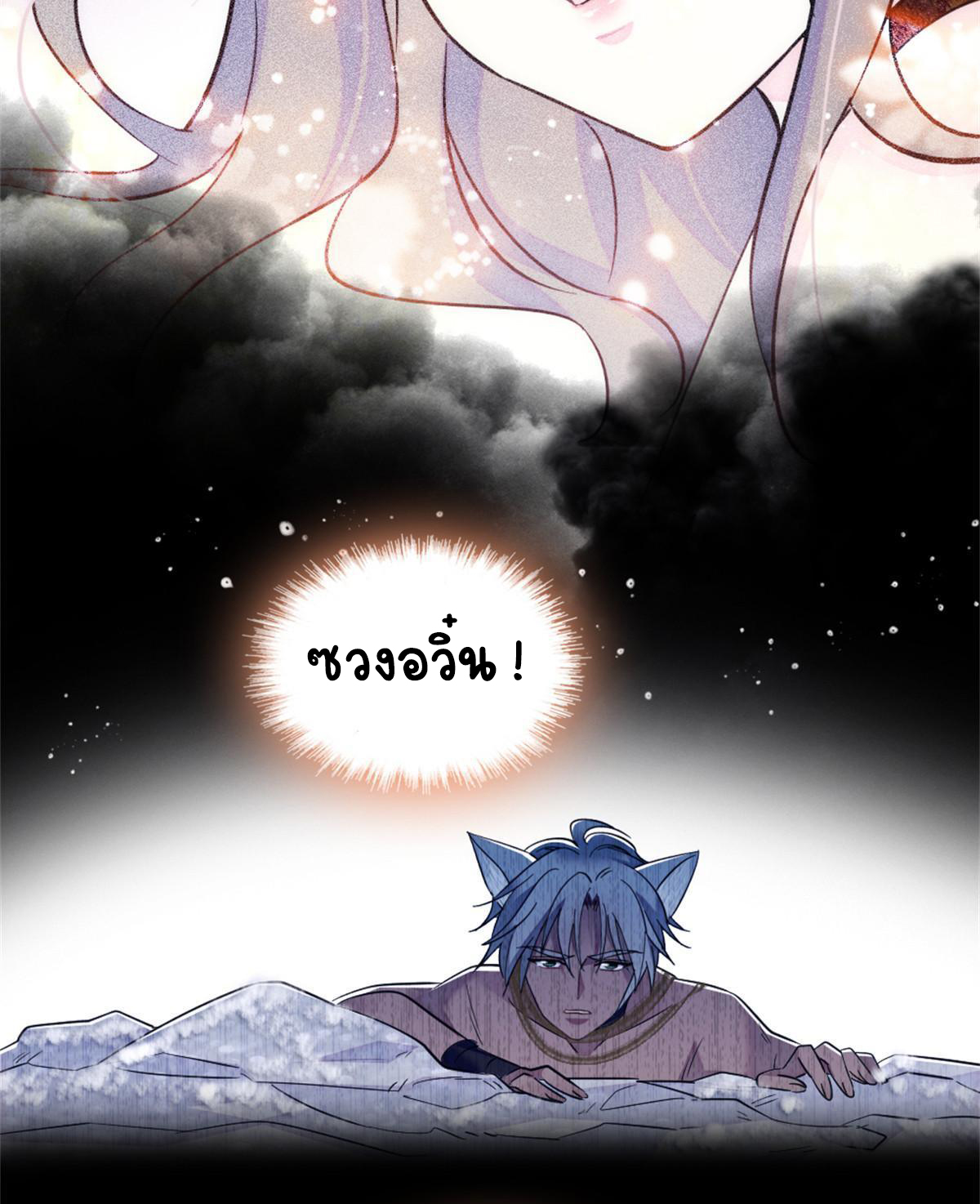 Romance In The Beast World ตอนที่ 59 หน้า 34