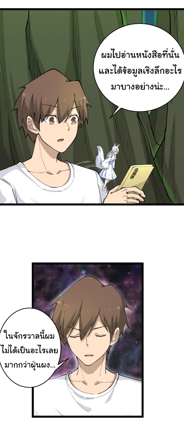 Sanjie Taobao Store ระบบร้านค้าเทพเจ้า ตอนที่ 53 หน้า 26