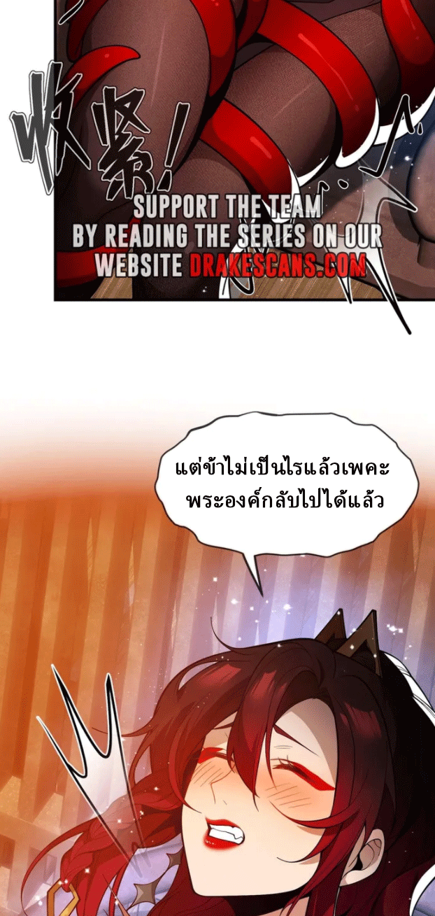 จอมมารสุดแกร่ง ล้างแค้นศิษย์ทรยศ ตอนที่ 21 หน้า 4