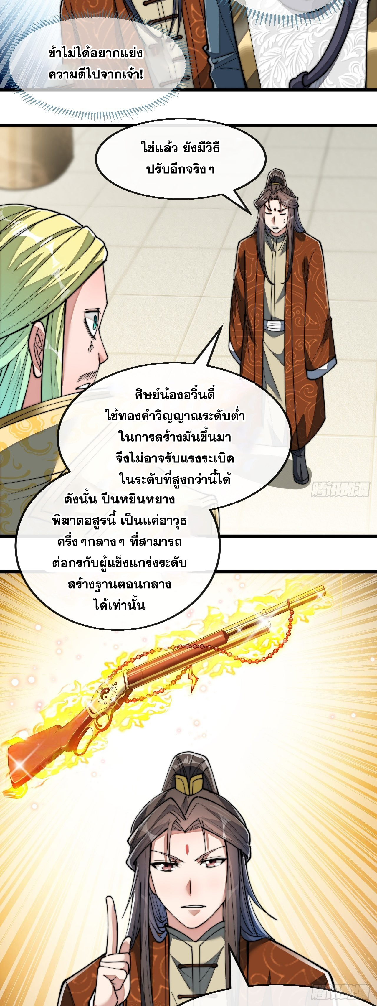 บุรุษที่มีโชค คงไม่ใช่ข้าแล้วแหละ ตอนที่ 65 หน้า 7