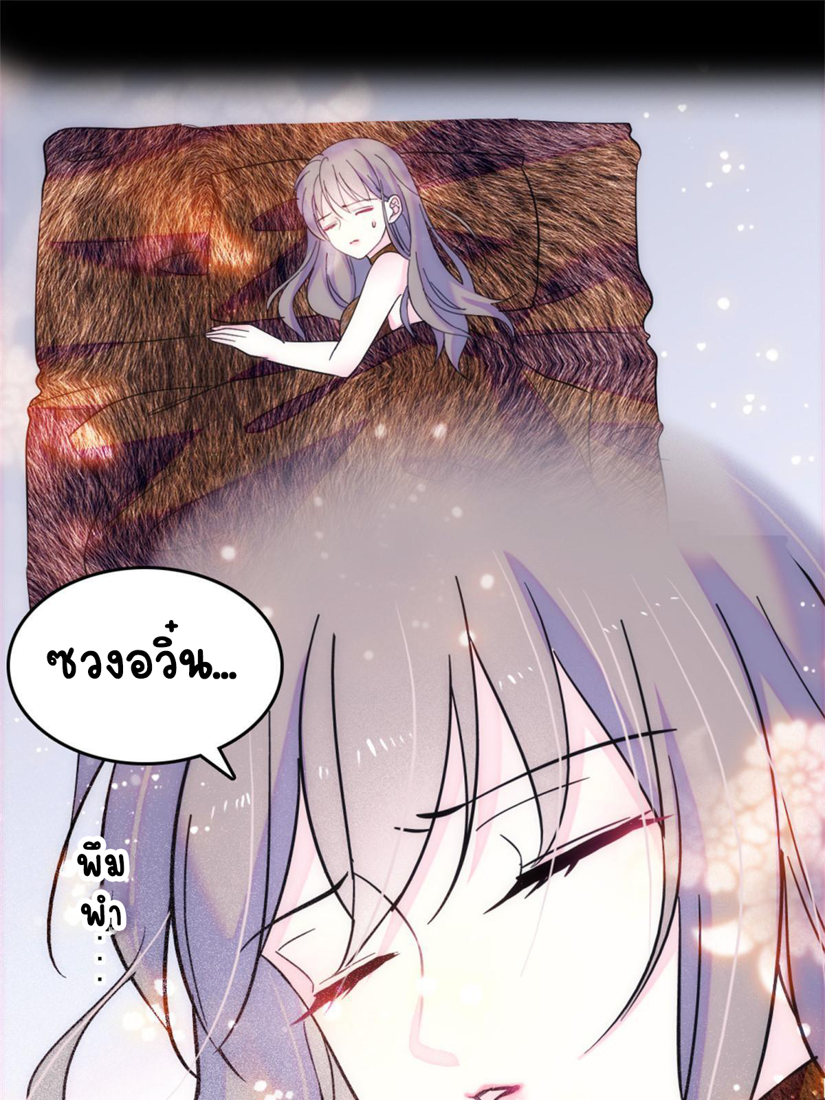 Romance In The Beast World ตอนที่ 59 หน้า 33