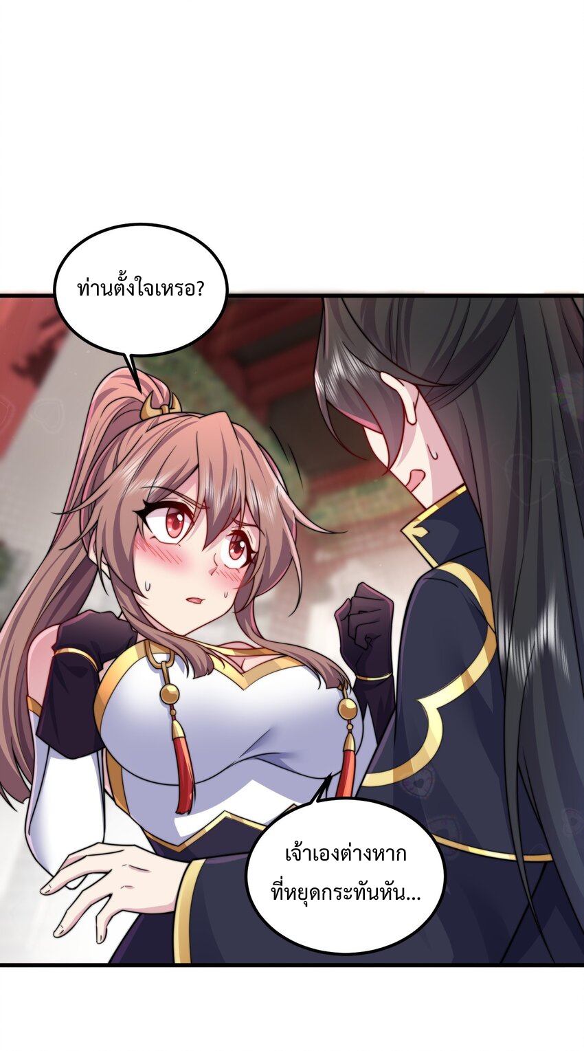 (ชนจีน) อาจารย์จอมวายร้ายกับลูกศิษย์ผู้อยู่ยงคงกระพัน ตอนที่ 73 หน้า 34