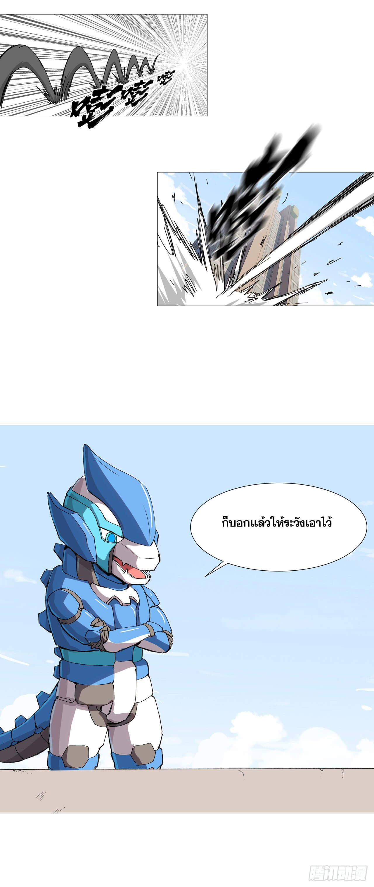 Cultivator vs Superhero (ทันจีน) ตอนที่ 97 หน้า 9