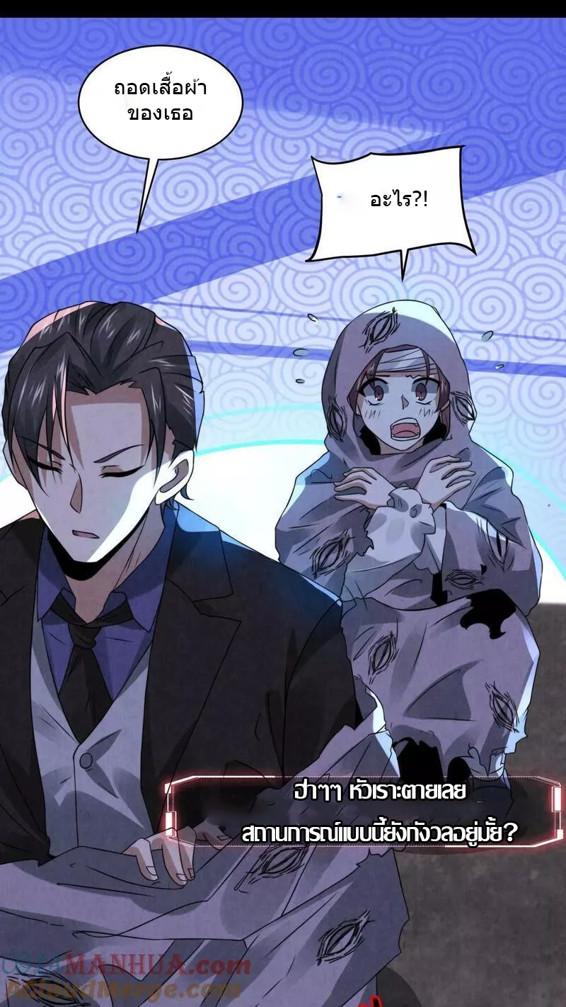 Overly Ferocious of Being Cautious ตอนที่ 50 หน้า 13