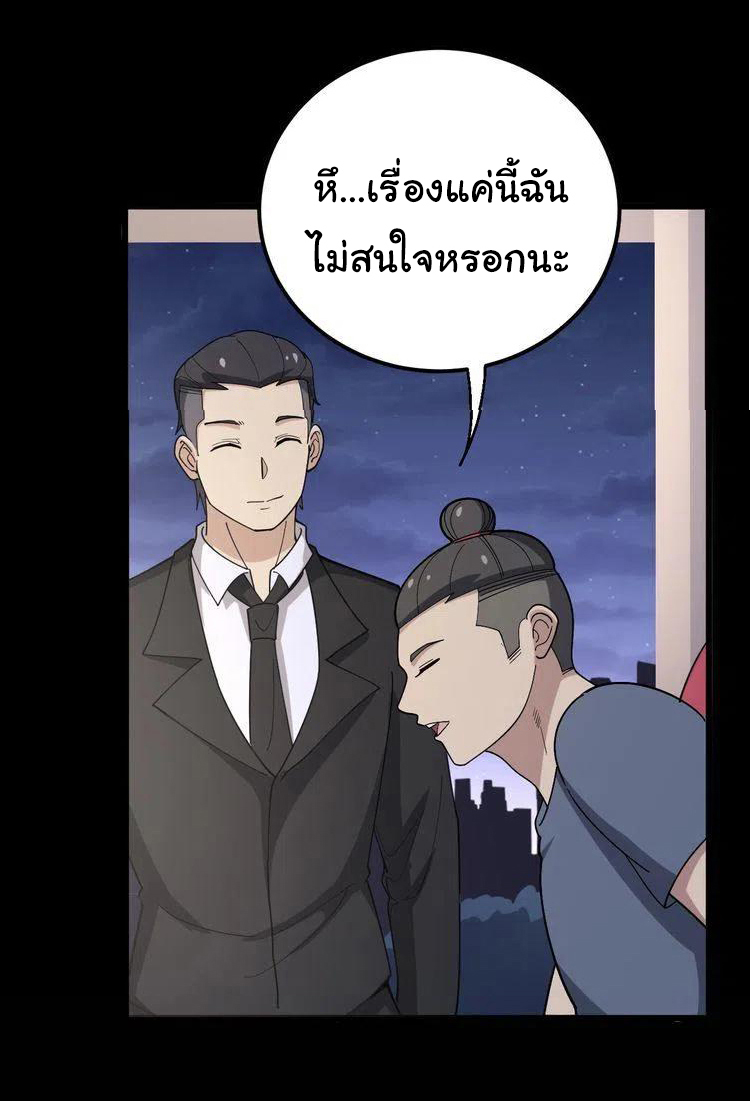 Bad Hand Witch Doctor สุดยอดพ่อมดหมอผี ตอนที่ 52 หน้า 28