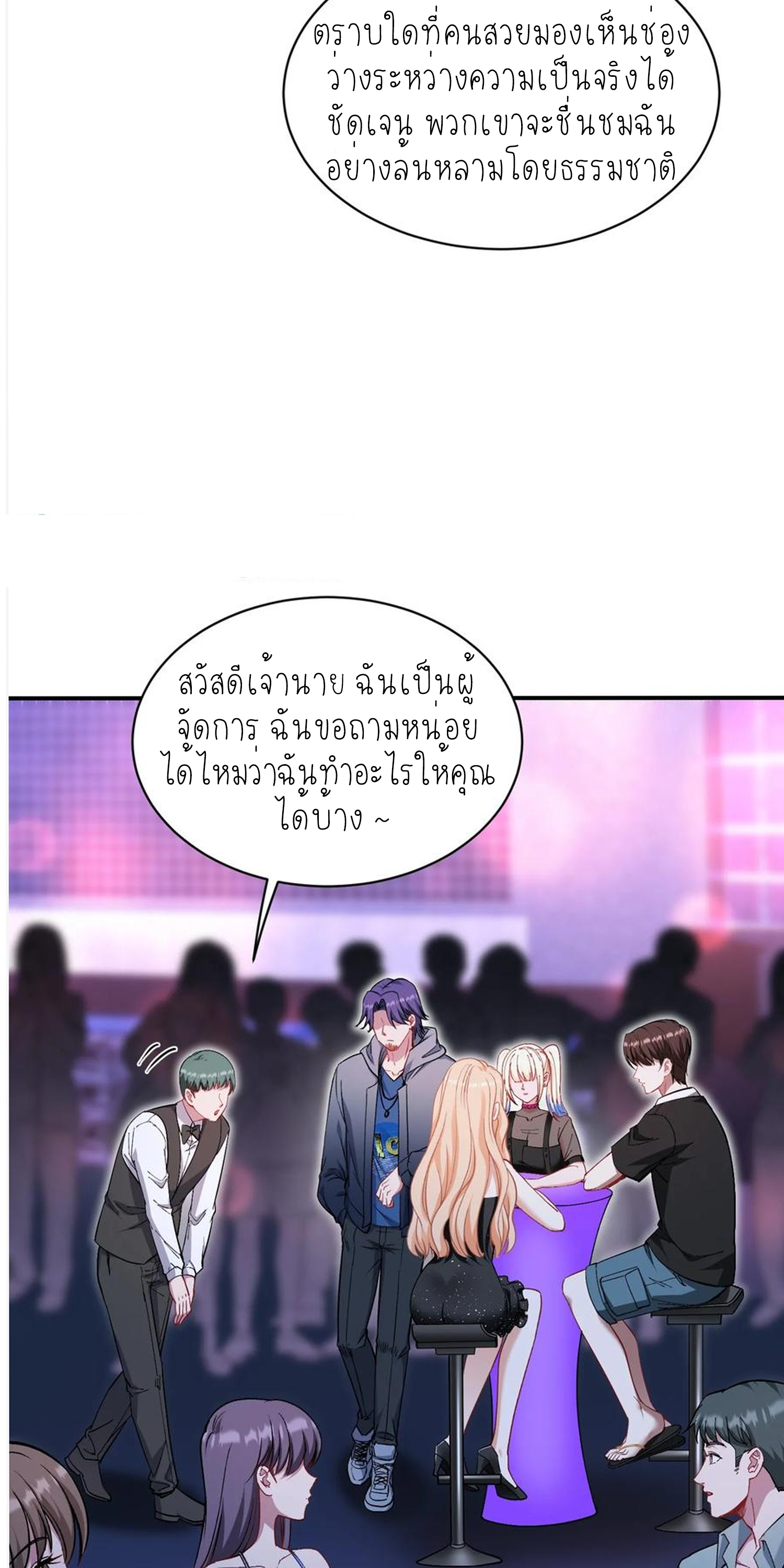 ผมไปเกาะสาวสวยกิน, แต่ตอนนี้ฉันเป็นคนร่ำรวยแล้ว~ ตอนที่ 150 หน้า 47