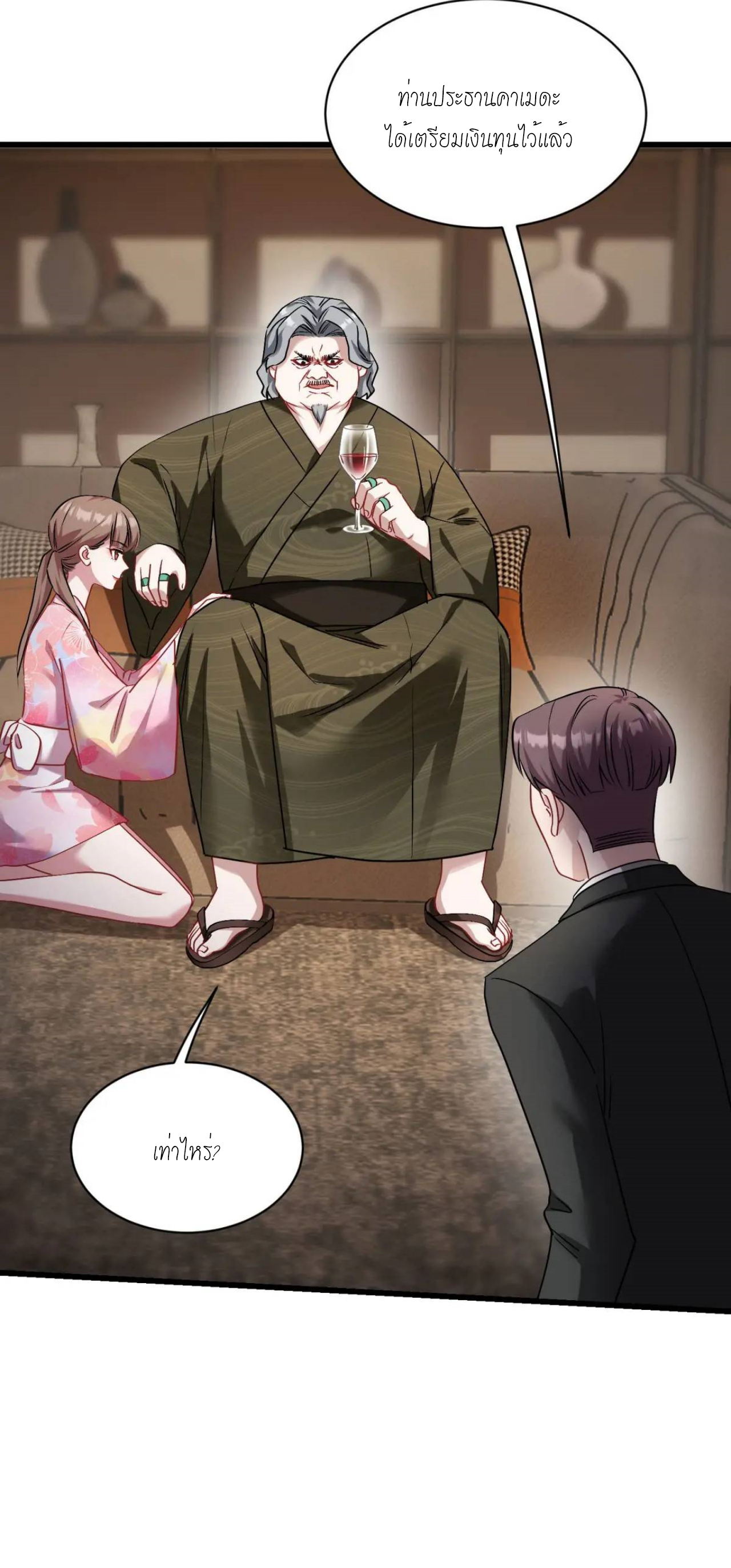 ผมไปเกาะสาวสวยกิน, แต่ตอนนี้ฉันเป็นคนร่ำรวยแล้ว~ ตอนที่ 31 หน้า 18