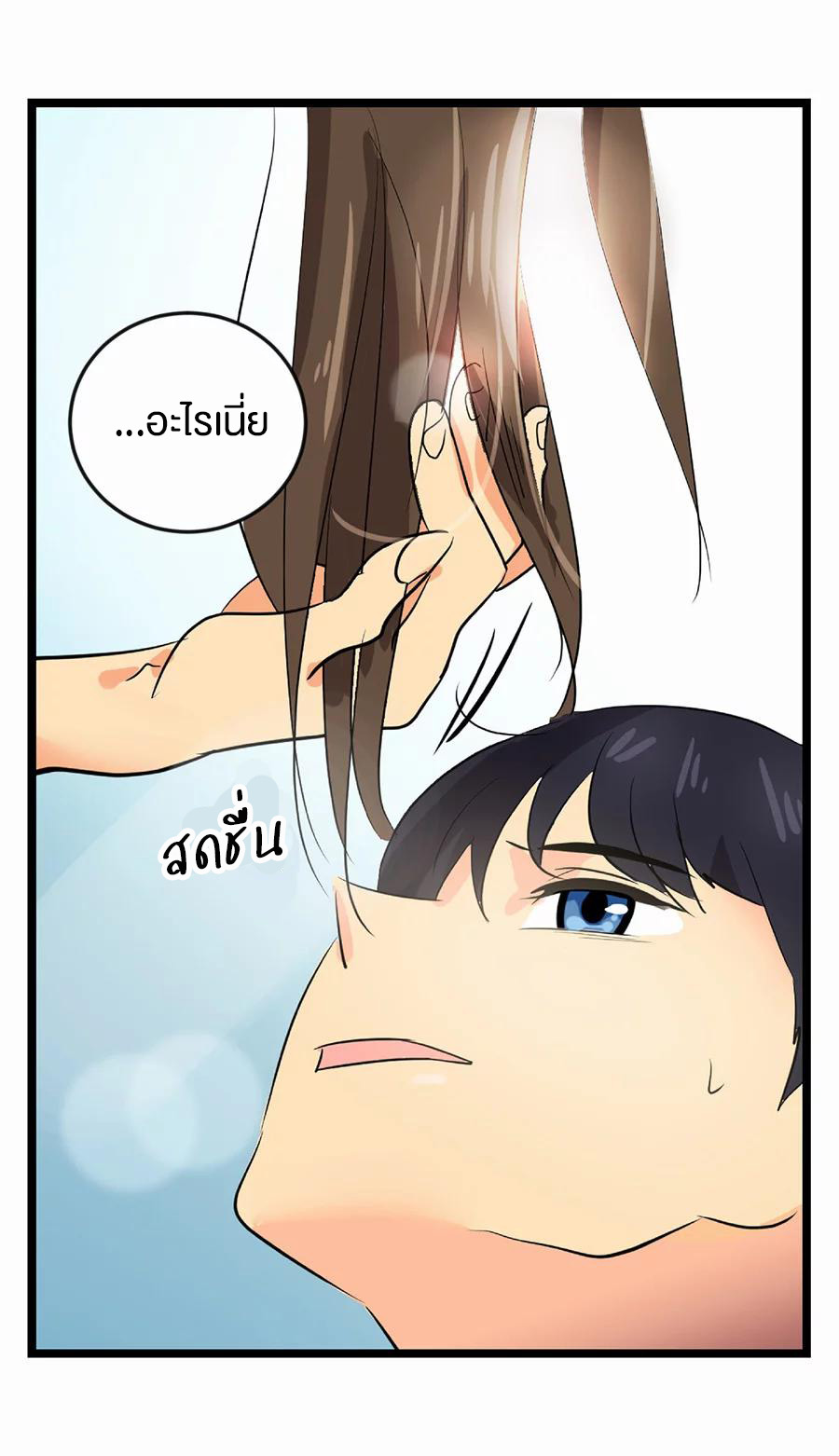 หัวใจดวงนี้ พิเศษเพื่อเธอ ตอนที่ 1 หน้า 54