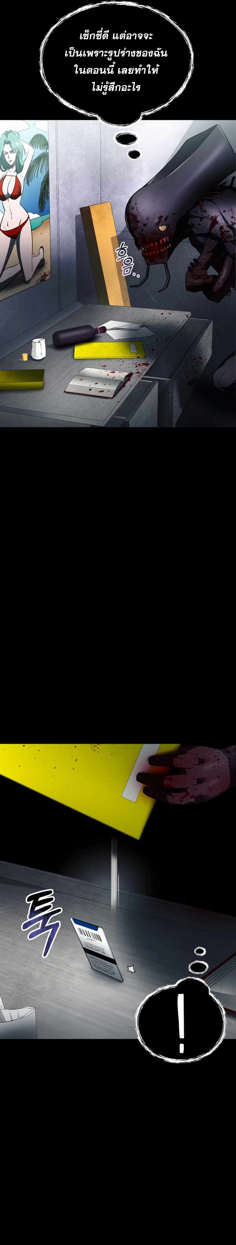 ฉันกลายเป็นสัตว์ประหลาดต่างดาวที่เติบโตได้ ตอนที่ 10 หน้า 6