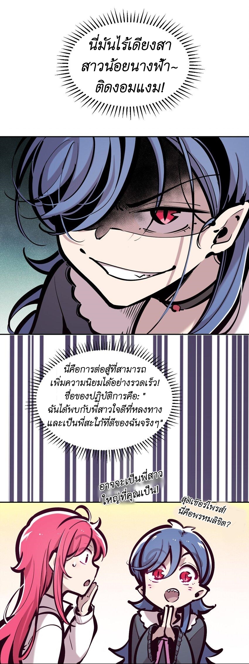 Demon x Angel can't get along! ตอนที่ 95 หน้า 4