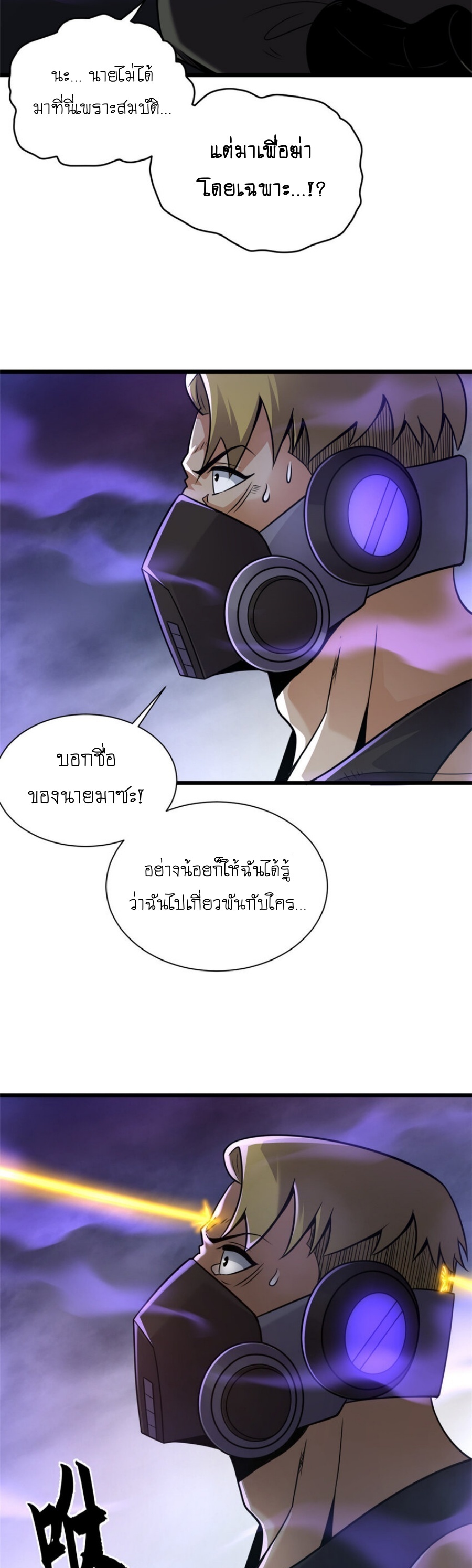 Super god pet shop - ร้านค้าสุดยอดสัตว์เลี้ยงระดับพระเจ้า (ชนจีน) ตอนที่ 57 หน้า 21