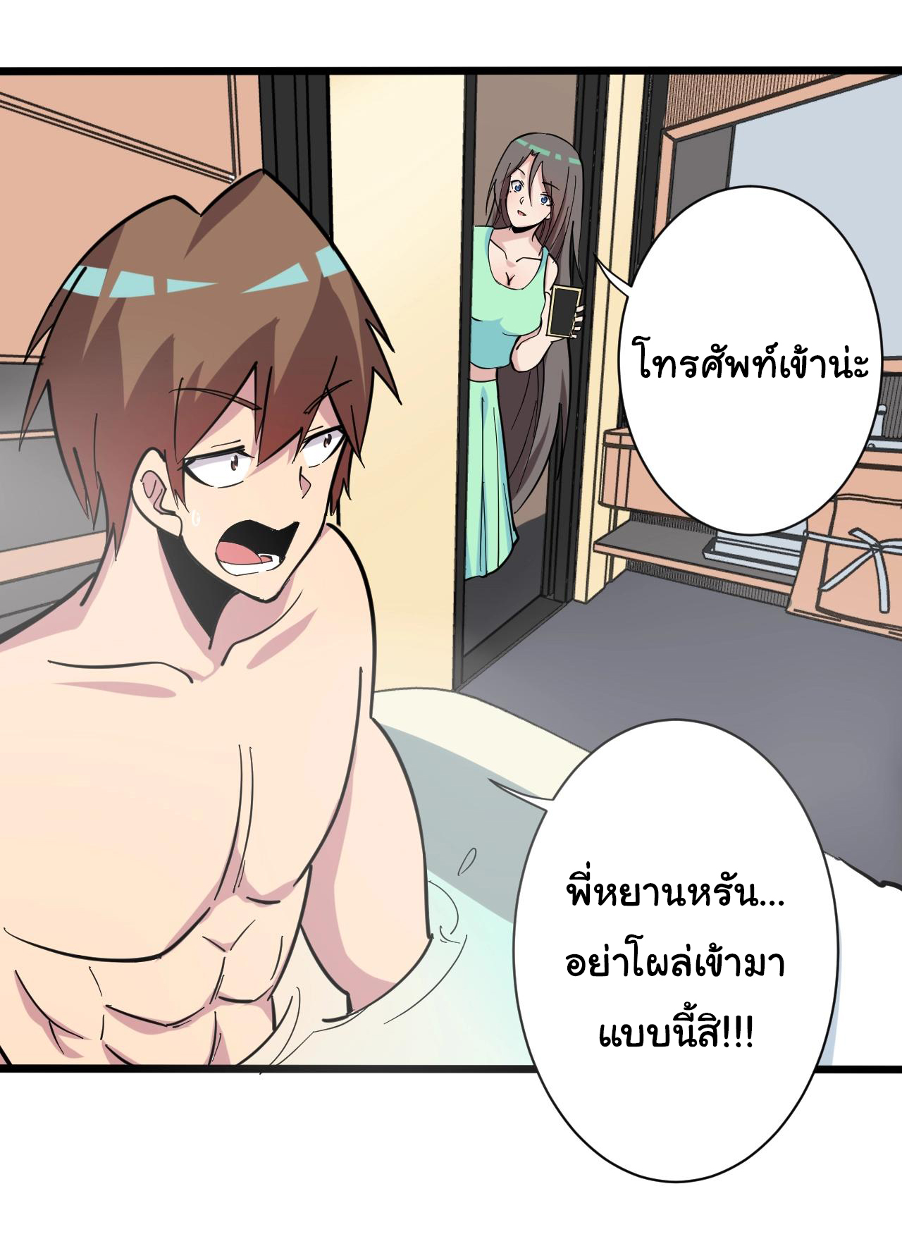 Sanjie Taobao Store ระบบร้านค้าเทพเจ้า ตอนที่ 268 หน้า 29