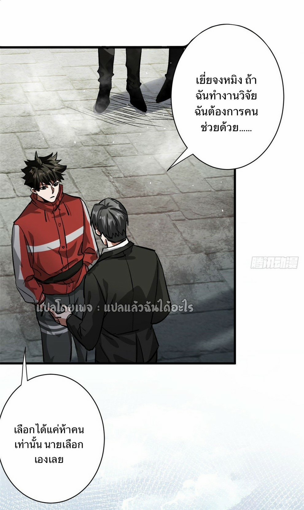 รูเล็ตเวิลด์ สุ่มไอเทมเอาชีวิตรอด ตอนที่ 81 หน้า 22