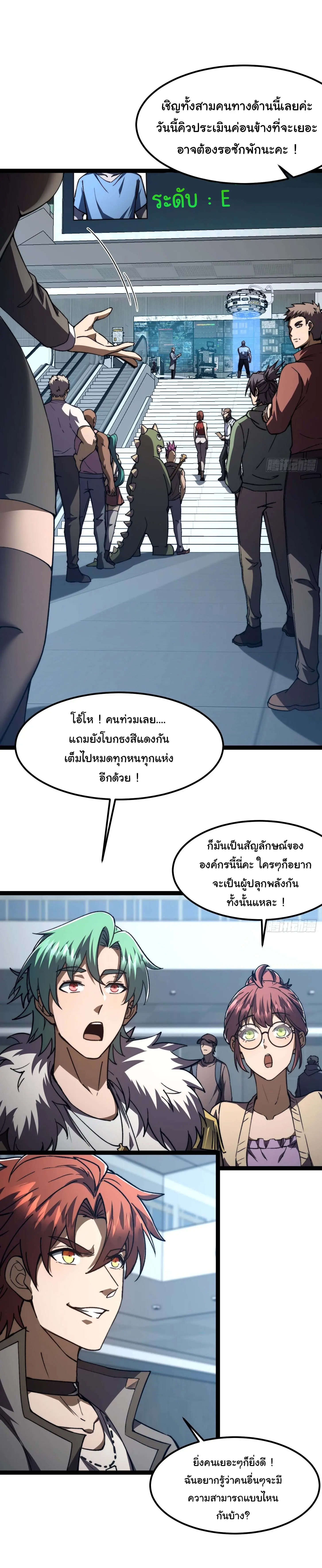 พลิกฝันราชันดวงดาว ( Lord Of The Star Souls ) ตอนที่ 9 หน้า 17