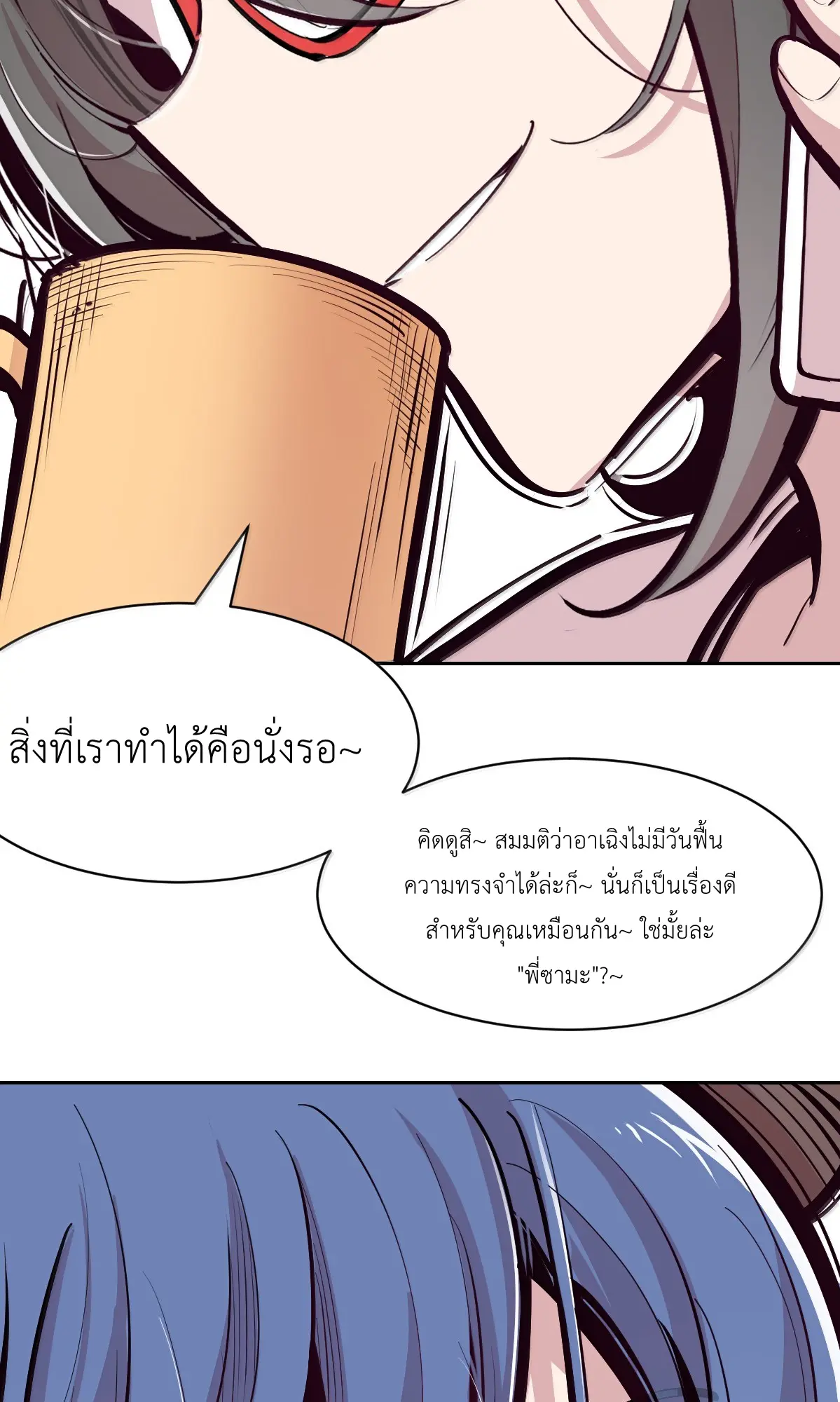 Demon x Angel can't get along! ตอนที่ 167 หน้า 14