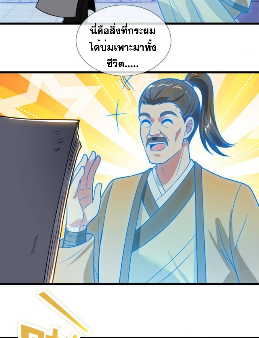 นครเซียนแห่งผู้ต่อต้านสวรรค์ ตอนที่ 203 หน้า 6