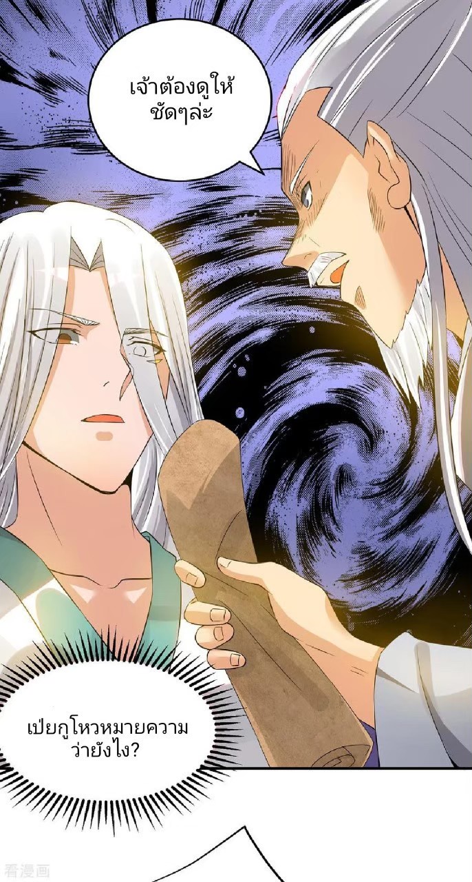 ราชันย์ผงาดโลกันตร์ ตอนที่ 13 หน้า 11