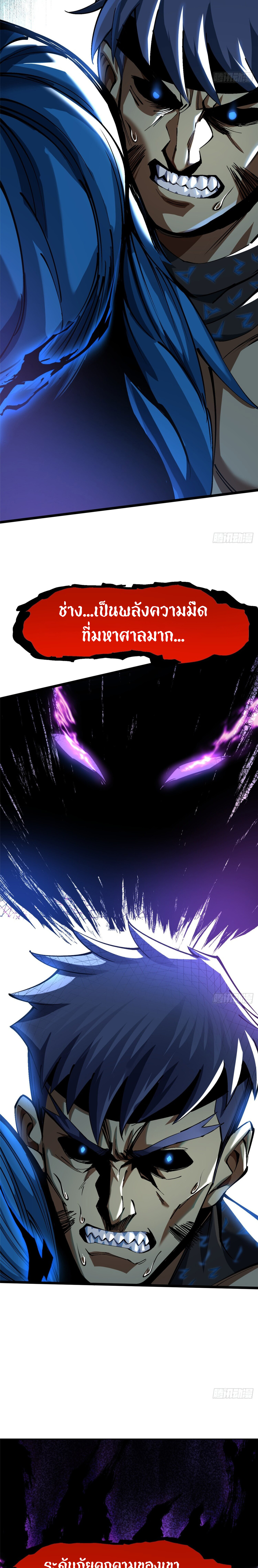 ผู้ปลุกพลังคำสาปต้องห้ามแห่งความมืด ตอนที่ 7 หน้า 35