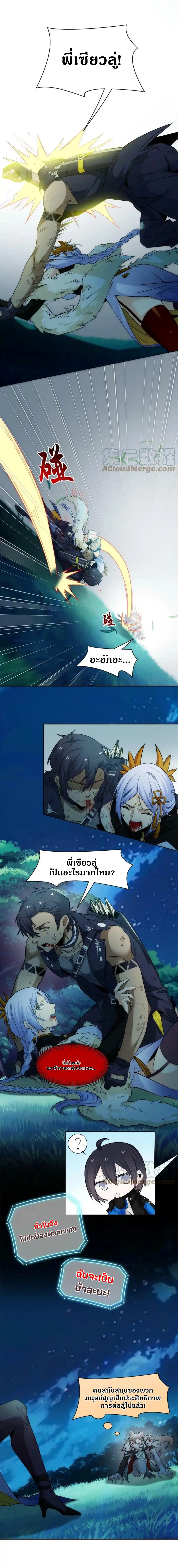 ชายผู้แข็งแกร่งที่ออกมาจากโรงพยาบาลจิตเวช ตอนที่ 140 หน้า 5