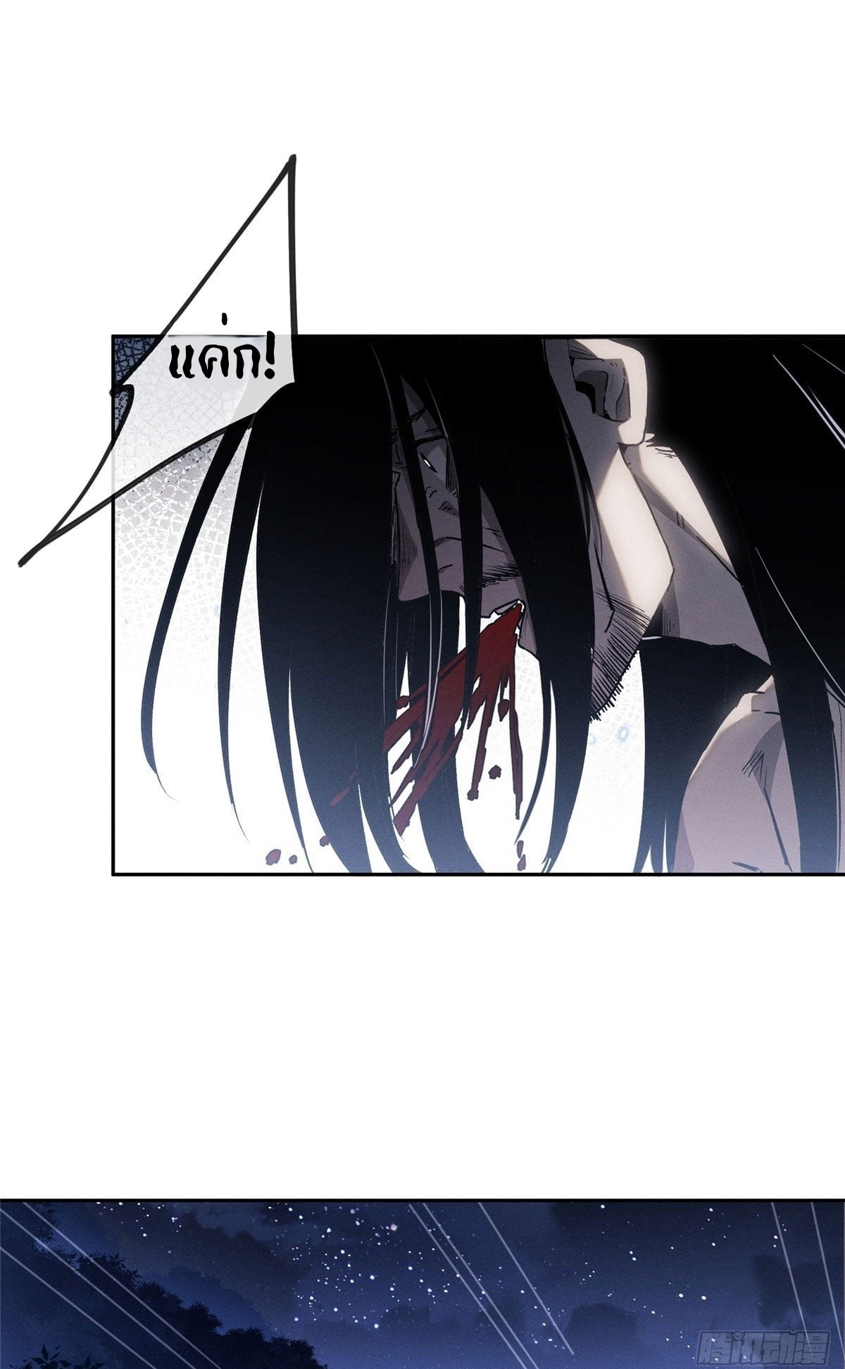 Dao of the Bizarre Immortal เซียนมรรคพิกล คนวิปลาส ตอนที่ 63 หน้า 2