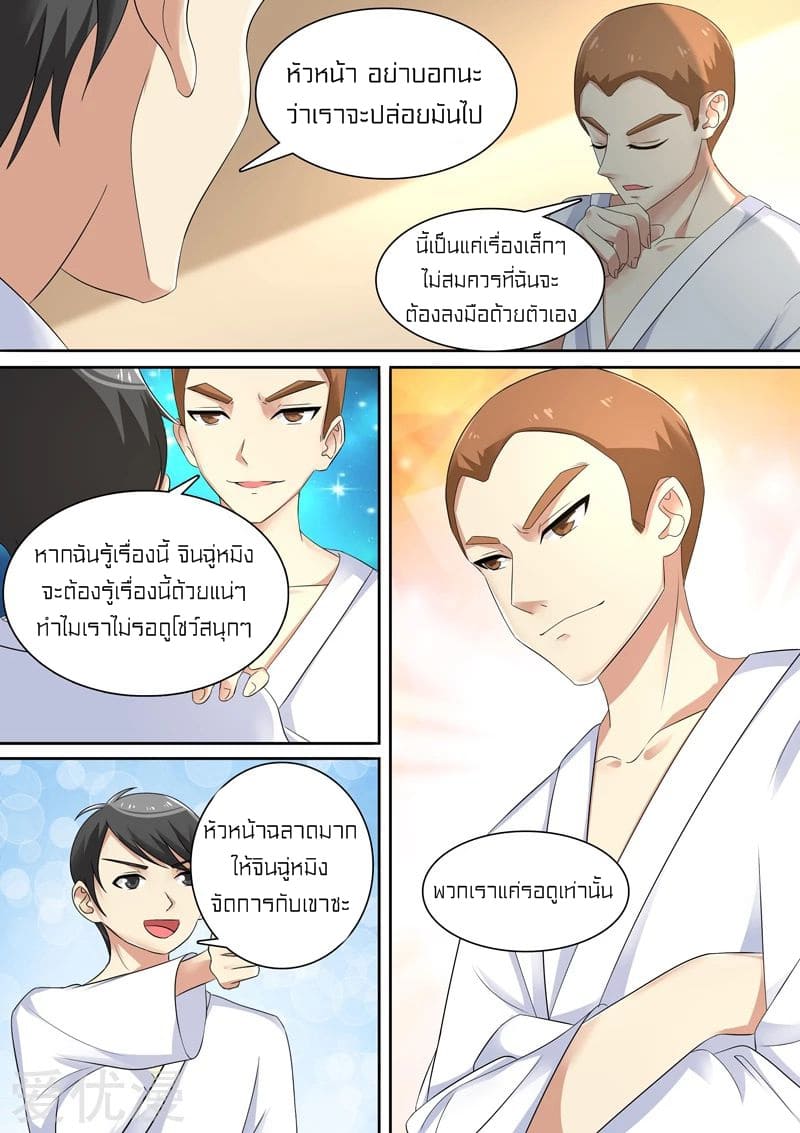 Special Agent Dragon Soul ตอนที่ 13 หน้า 5