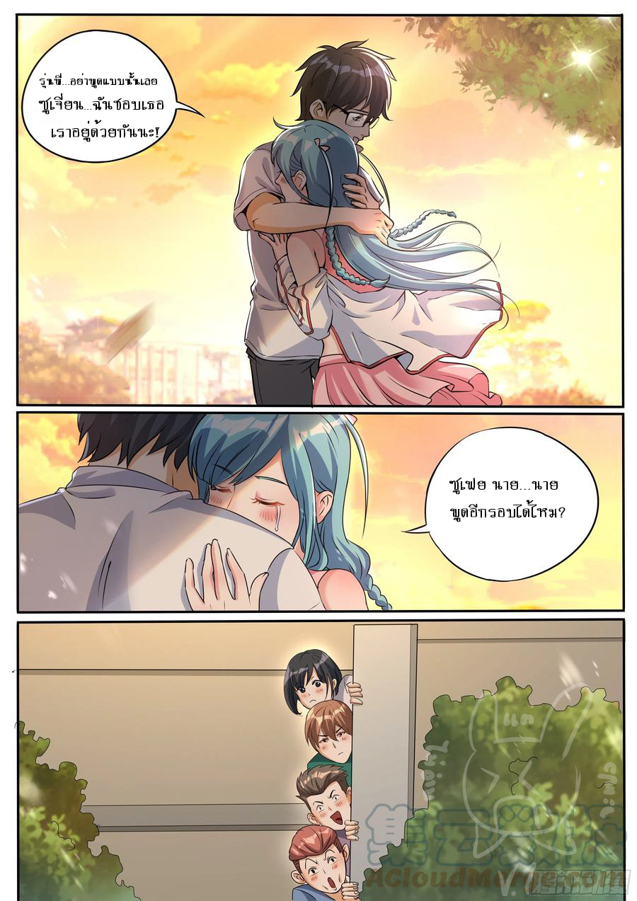 ข้าคือนักธุรกิจต่างโลก ตอนที่ 27 หน้า 3