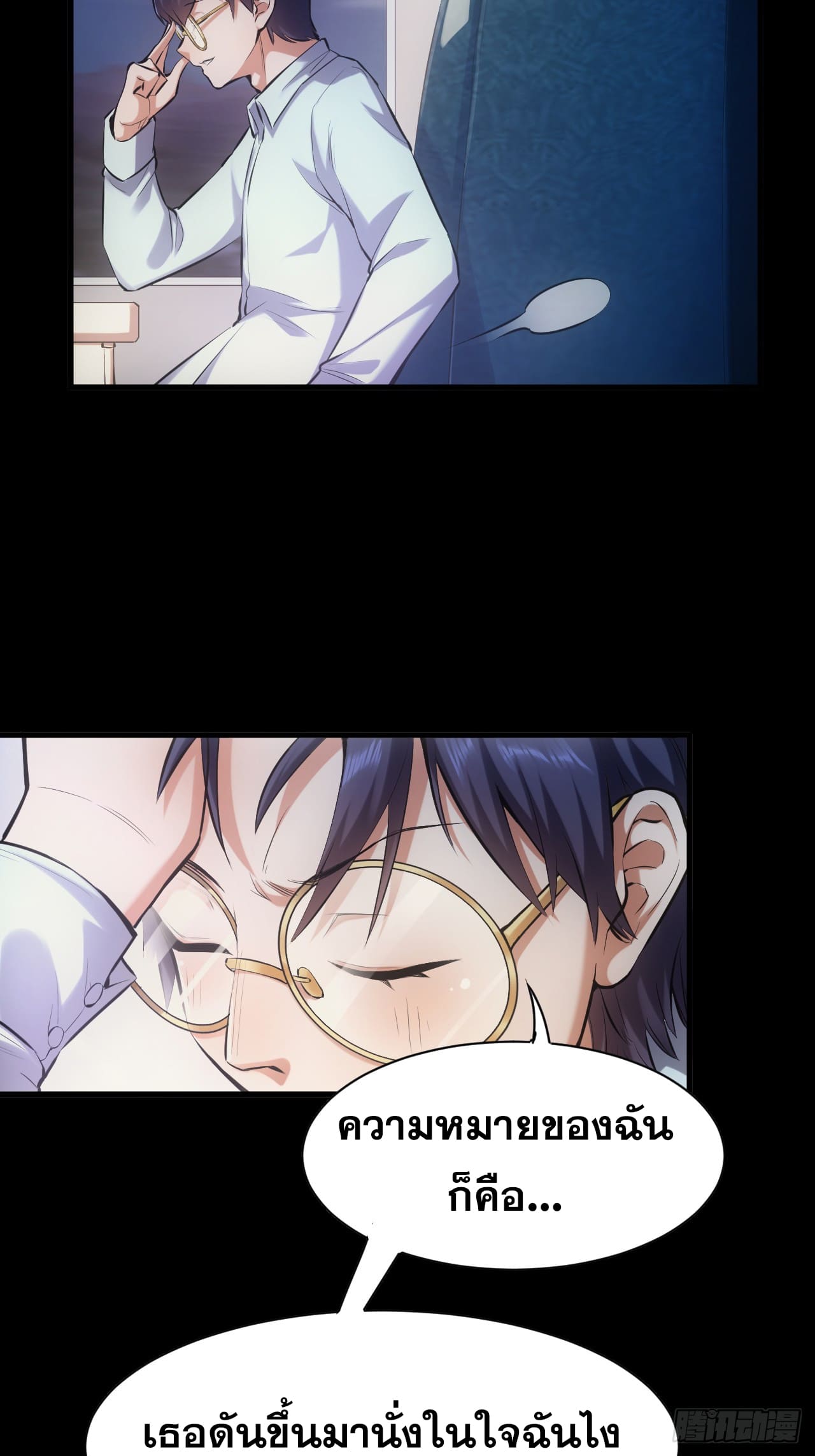 สุริยันและจันทรา ตอนที่ 2 หน้า 43