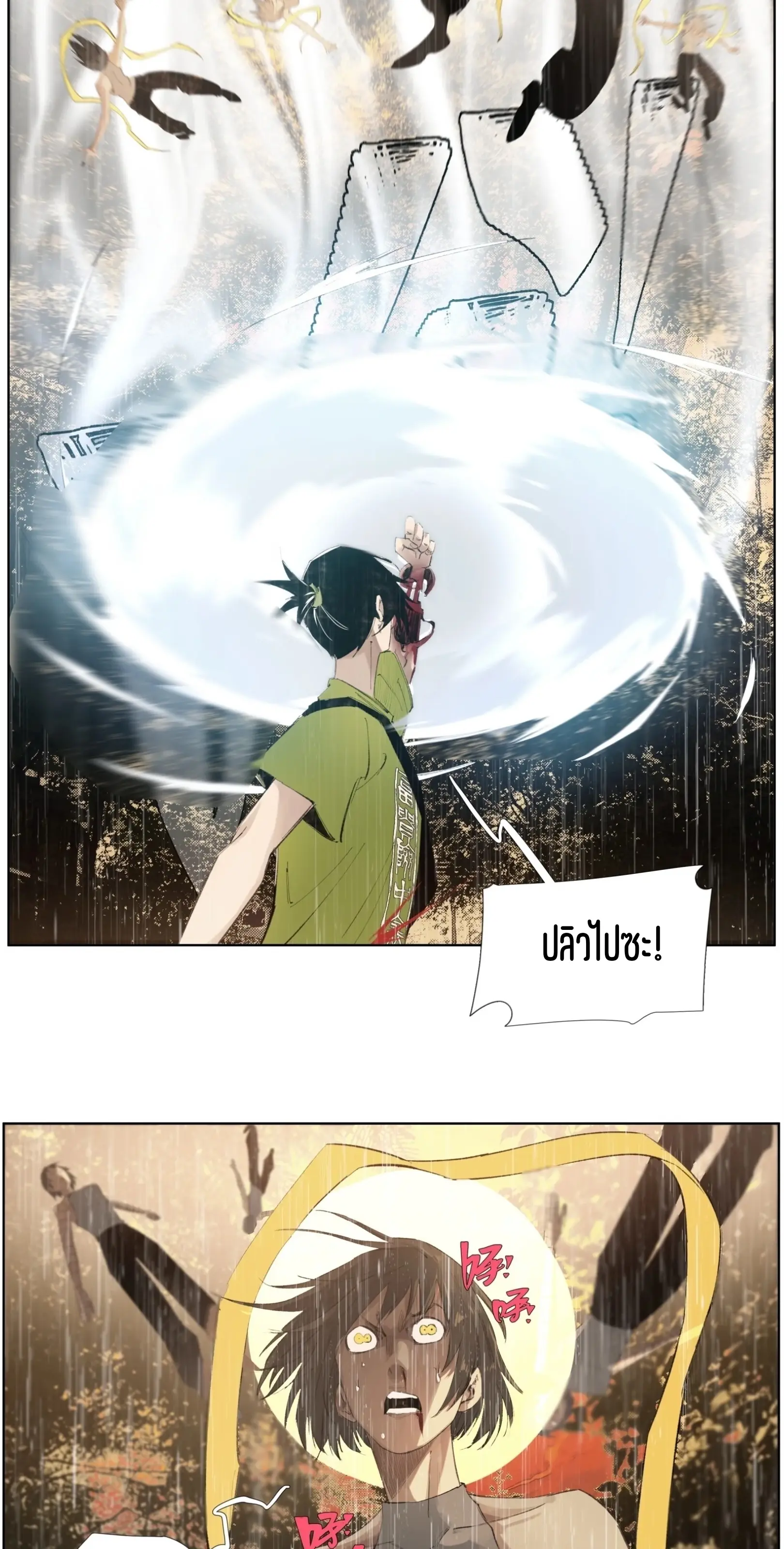 เซียนบุกเบิก ตอนที่ 23 หน้า 14