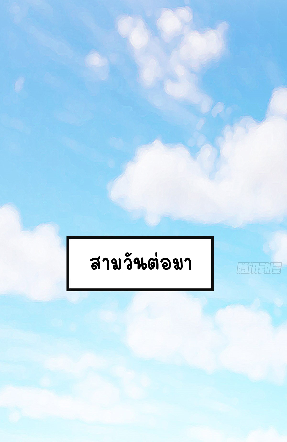 ปิ๊งรักทรราชจอมลวง ตอนที่ 66 หน้า 15
